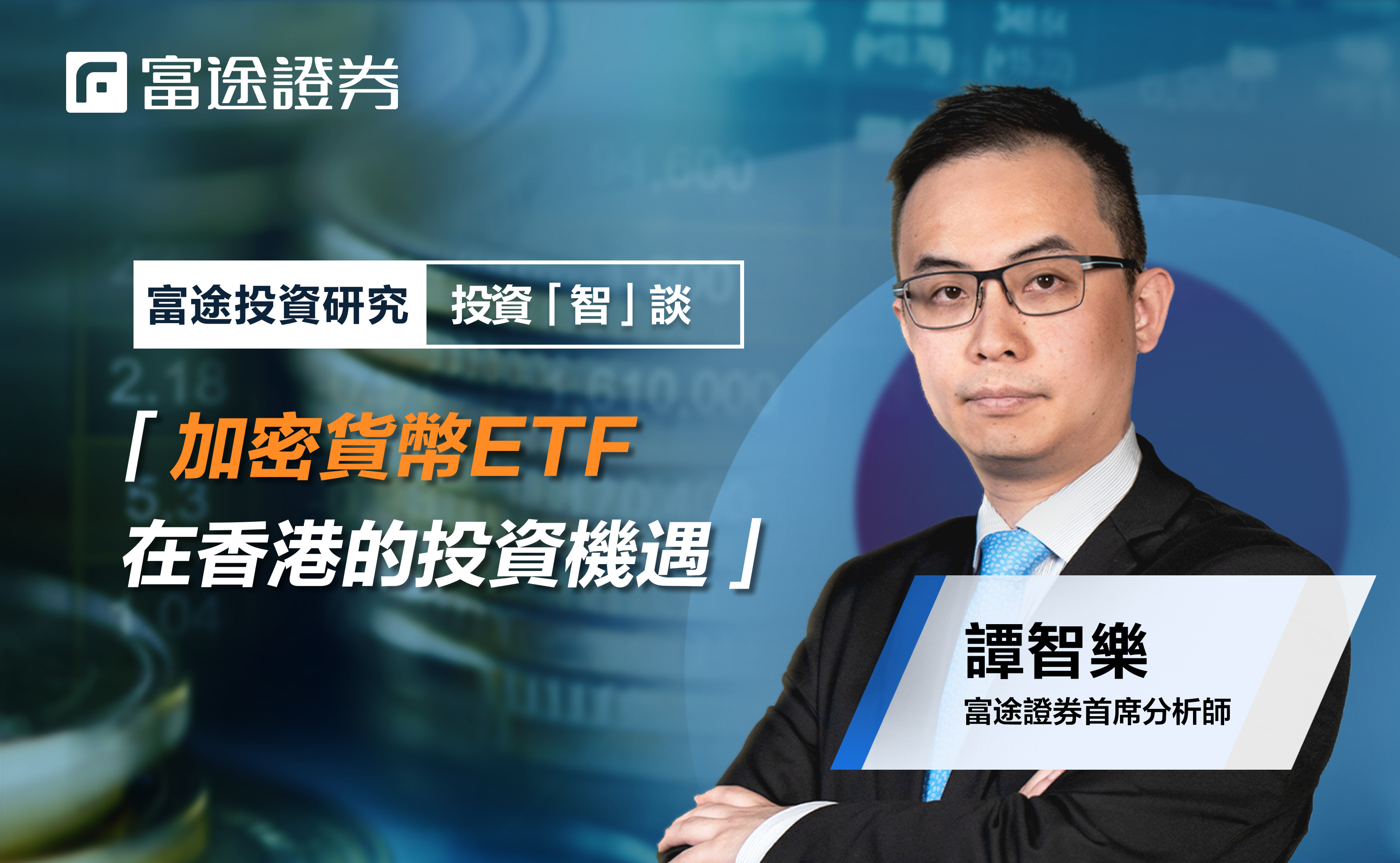 Cryptocurrency ETF Investment Tips