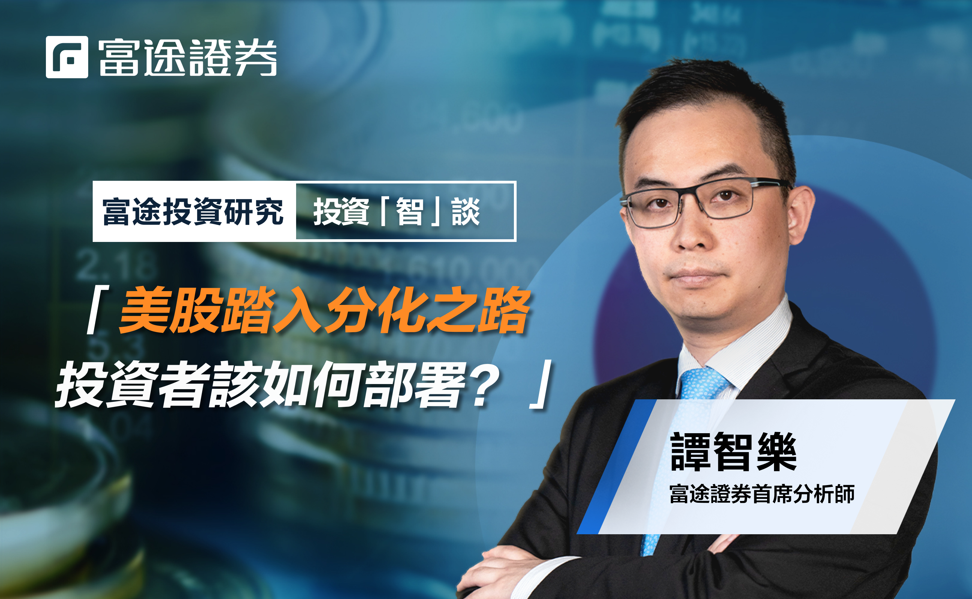 CTA策略】美股短期市場風險的隱藏推手，附美股最新分析和應對策略