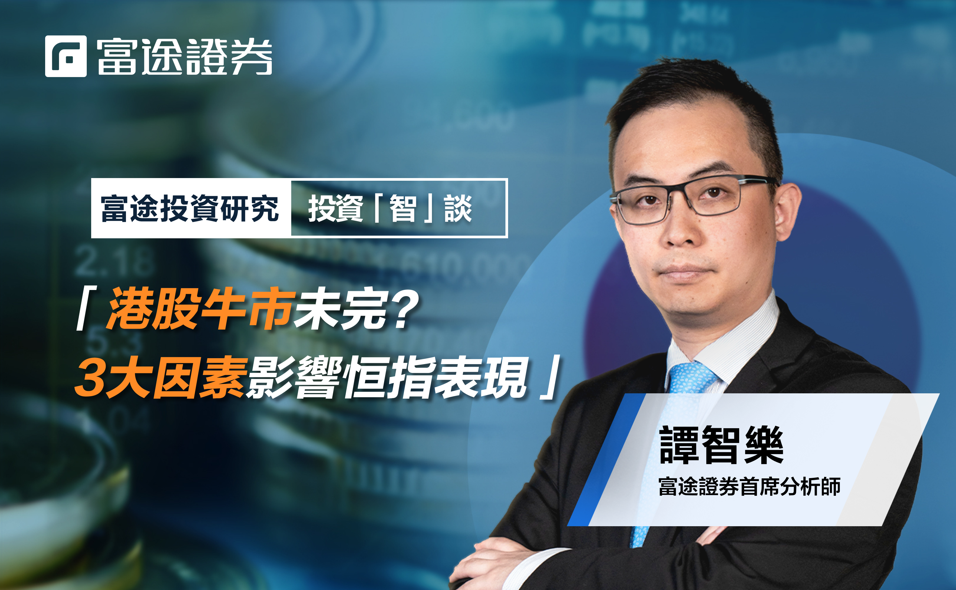 2024上半年回顧：港股牛市完未? 集齊3大因素恒指下半年可望修成正果