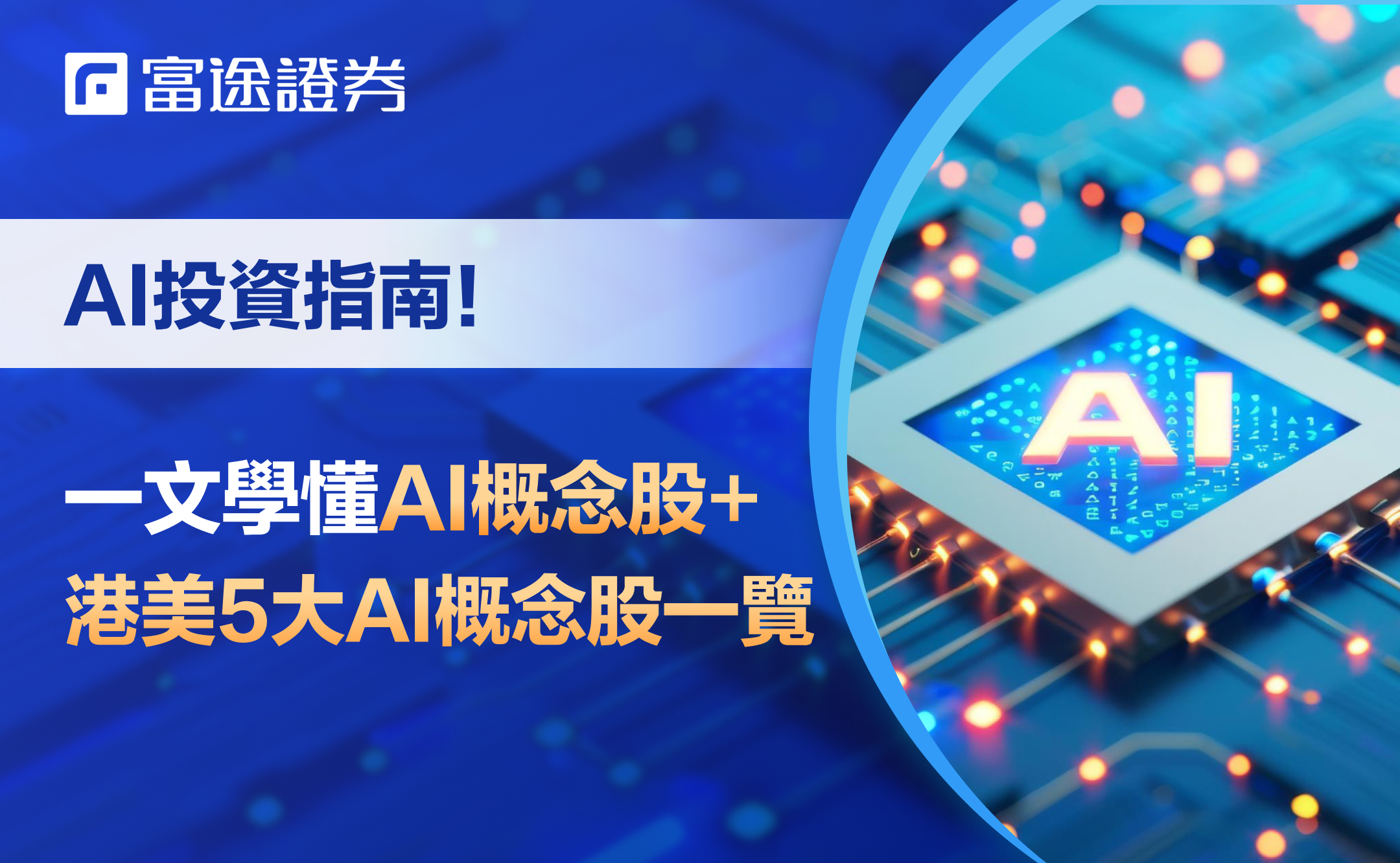 AI股票推薦】美股市場上的AI軟體股