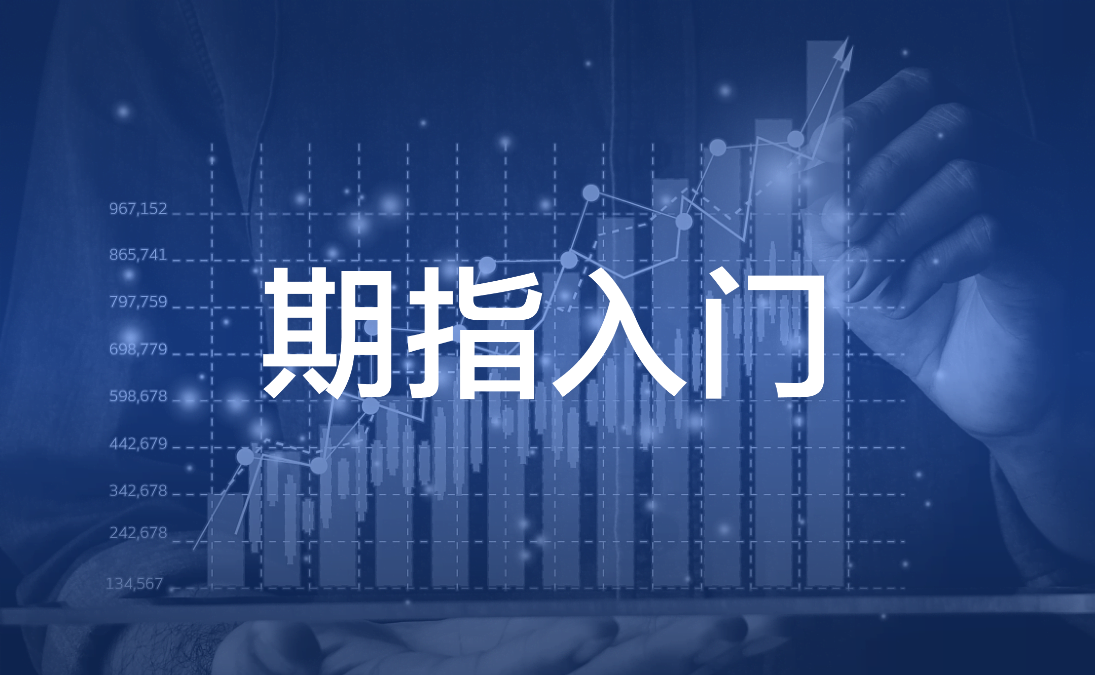 了解VIX指数：恐慌指数是什么? 波动市应如何部署?