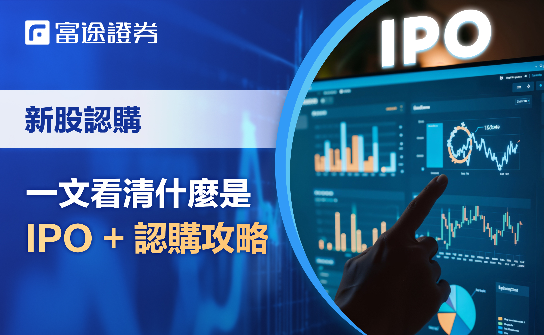 IPO是什么? 如何0手续费抽新股