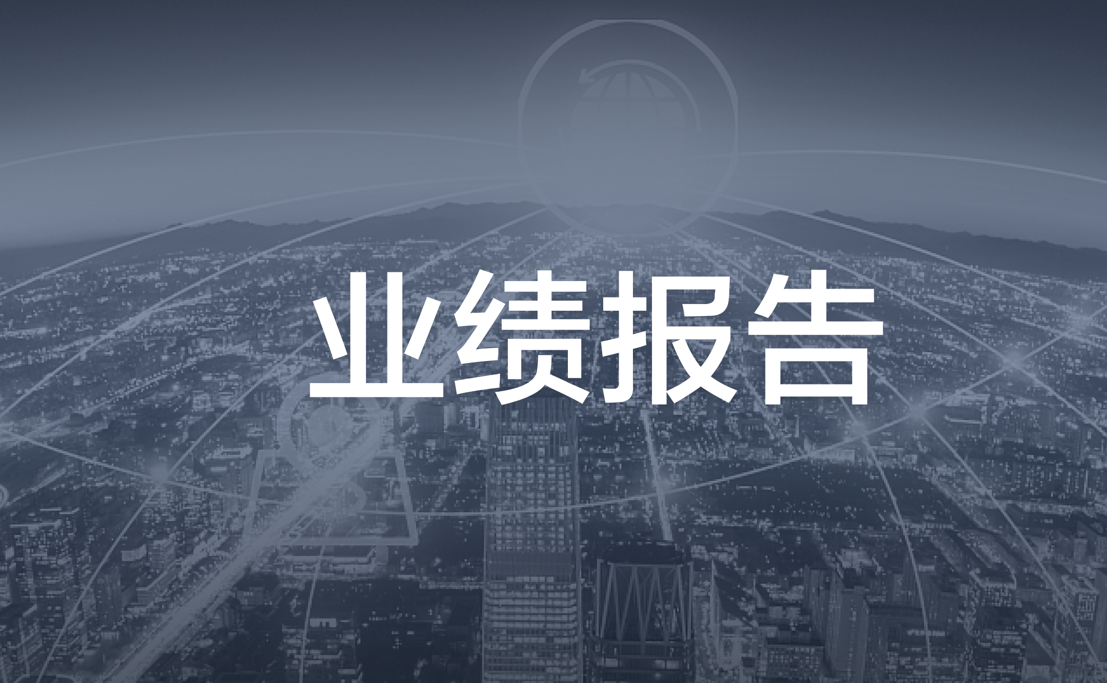 【财报攻略】一口气搞懂财务报表