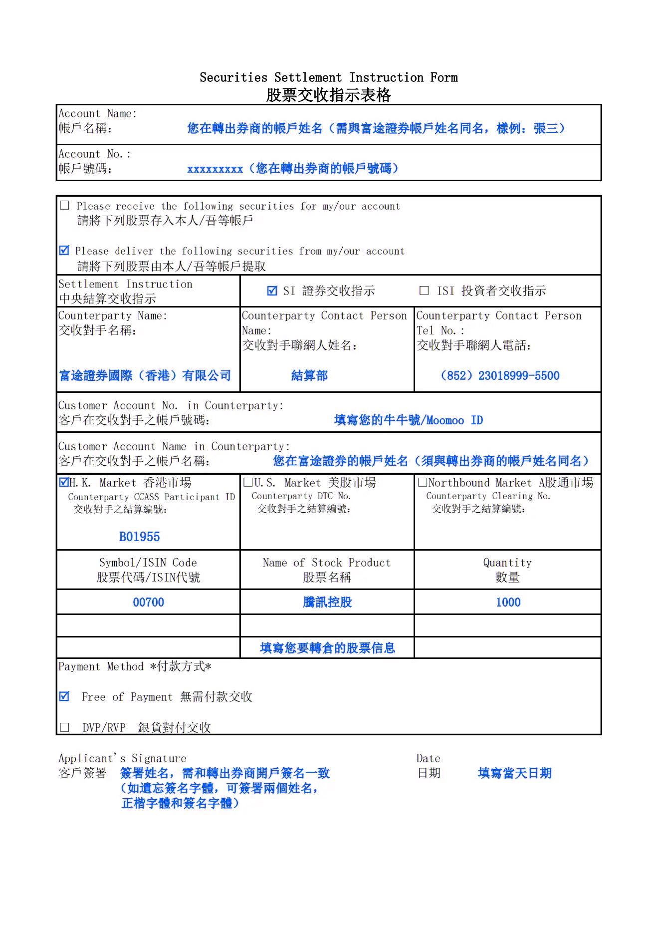 港股轉倉表格填寫示例