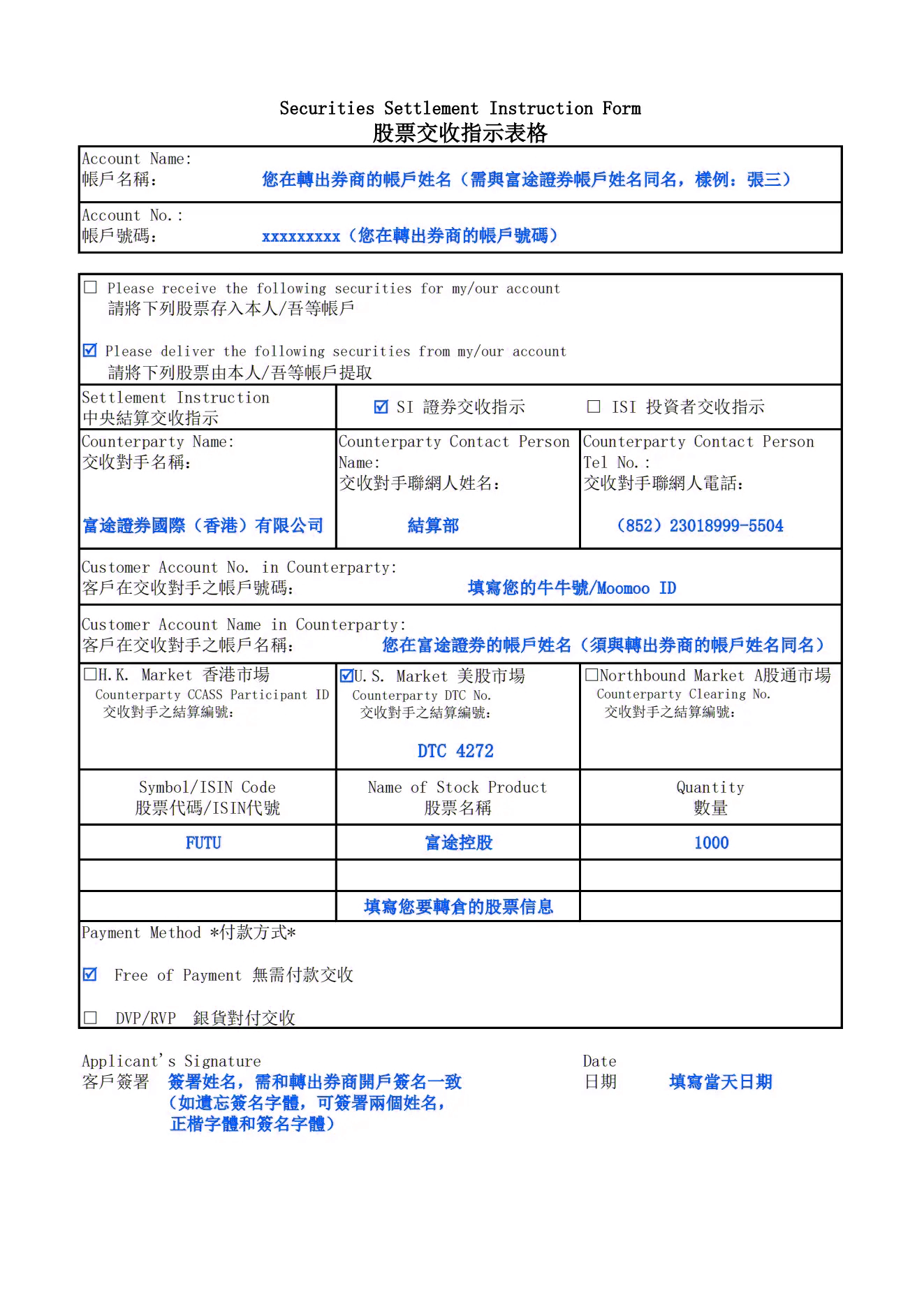 美股轉倉表格填寫示例