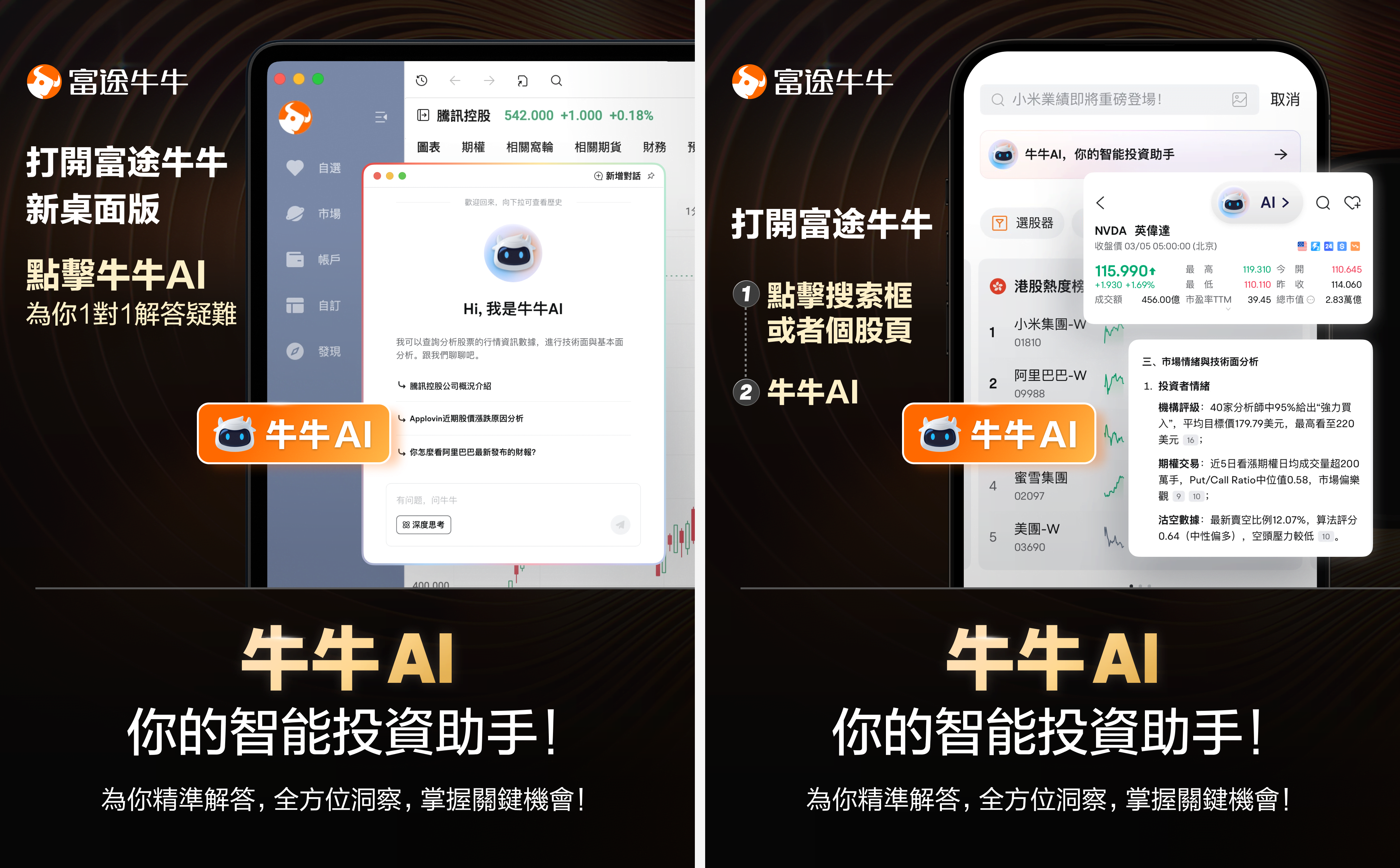 The design drawings displayed on the Futubull AI Investment Assistant screen are for illustrative purposes only and do not constitute any investment advice or guarantee.