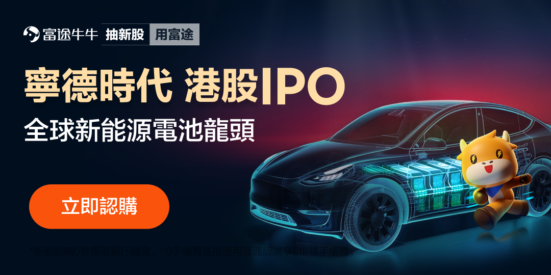 宁德时代IPO认购