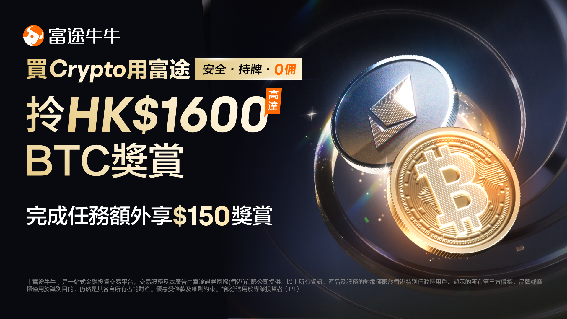 比特币交易平台 安全持牌0佣