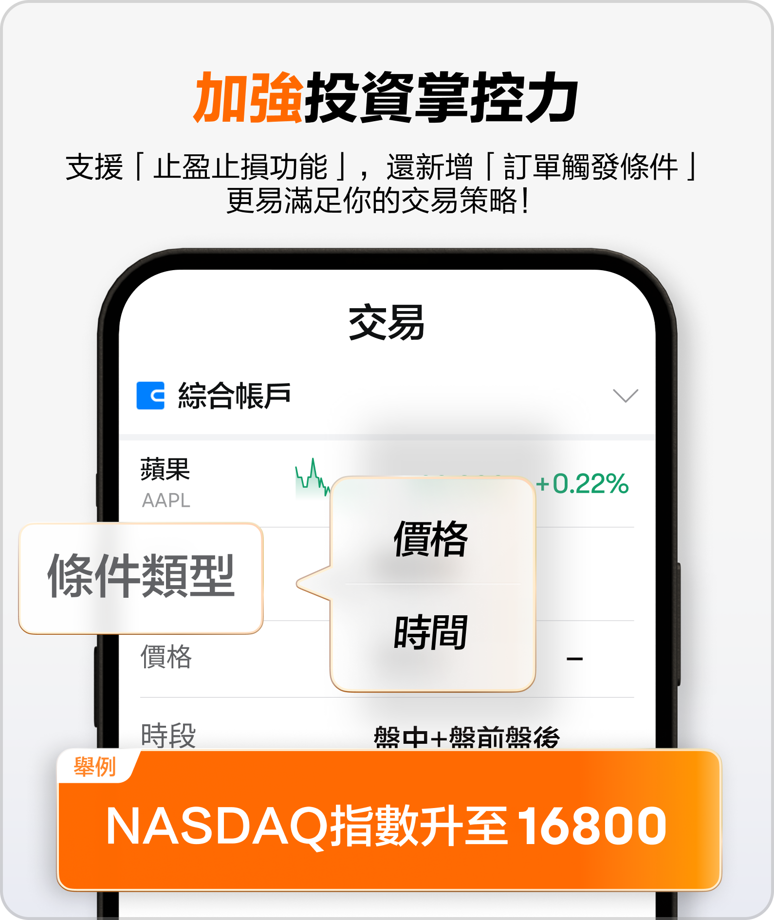 加强投資掌控力