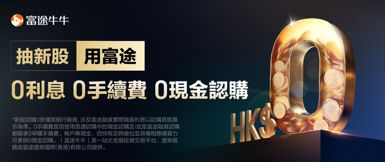 Futu repurchase of IPO 0Ongoing fees0Cash purchase