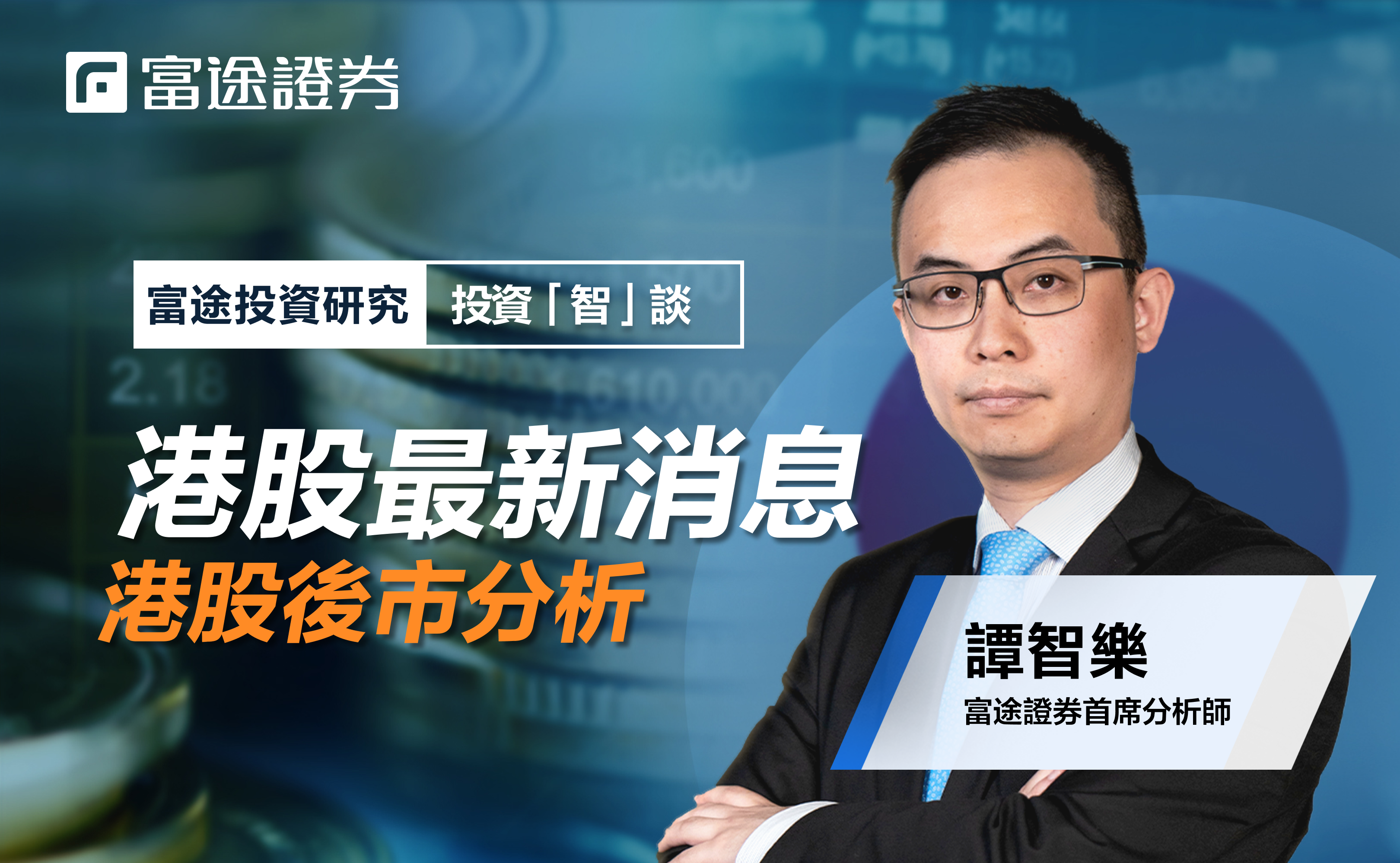 最新港股分析】東升西降？追落後板塊的隱藏機會