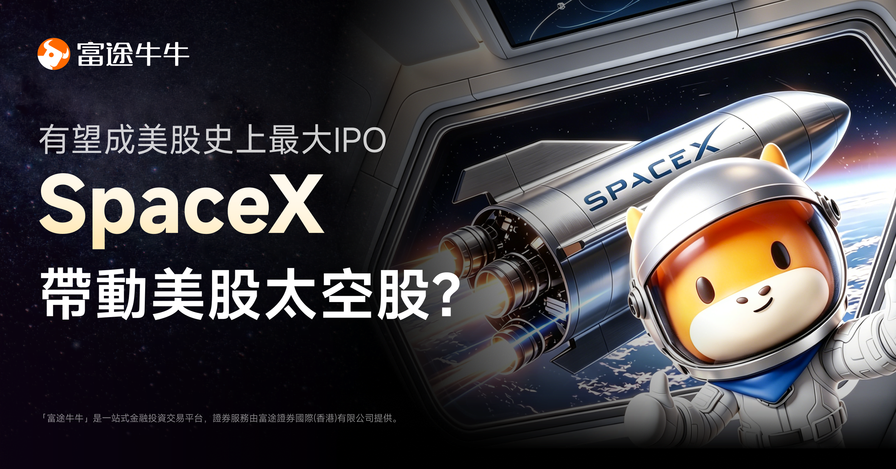 SpaceX IPO