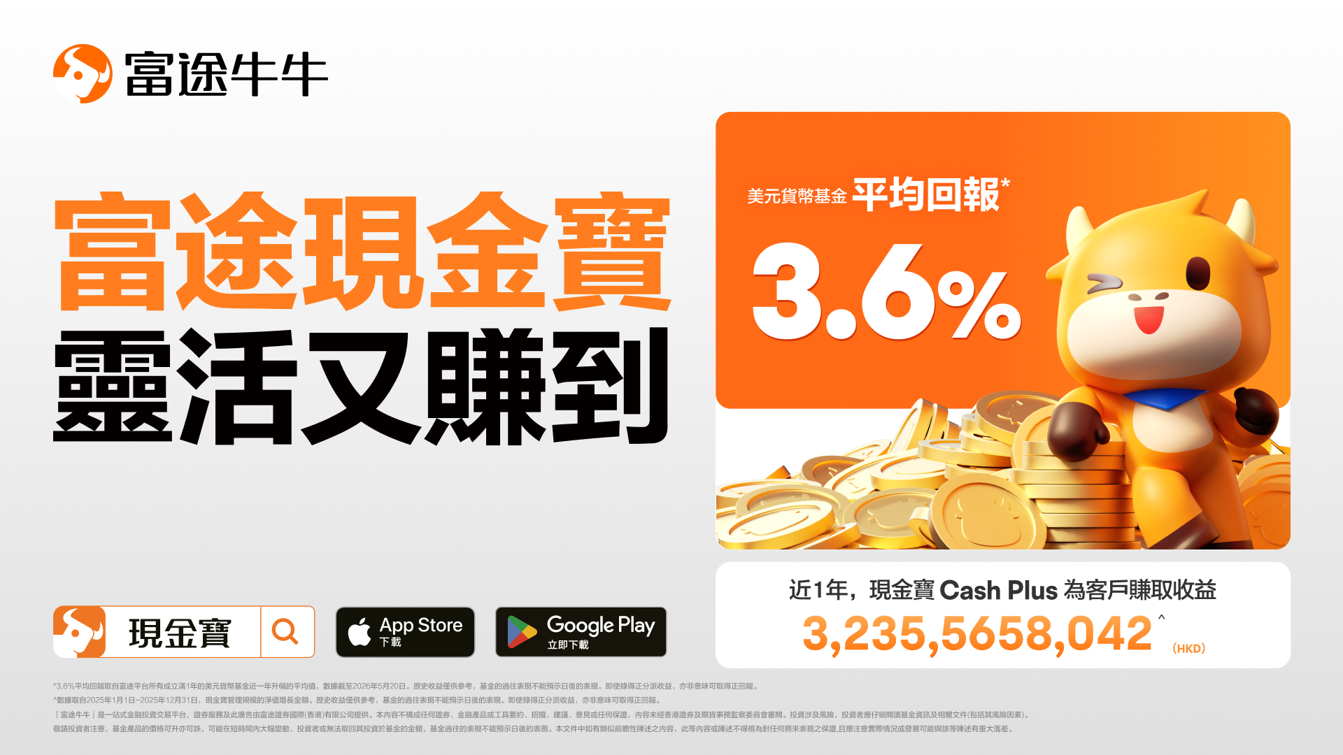 富途现金宝