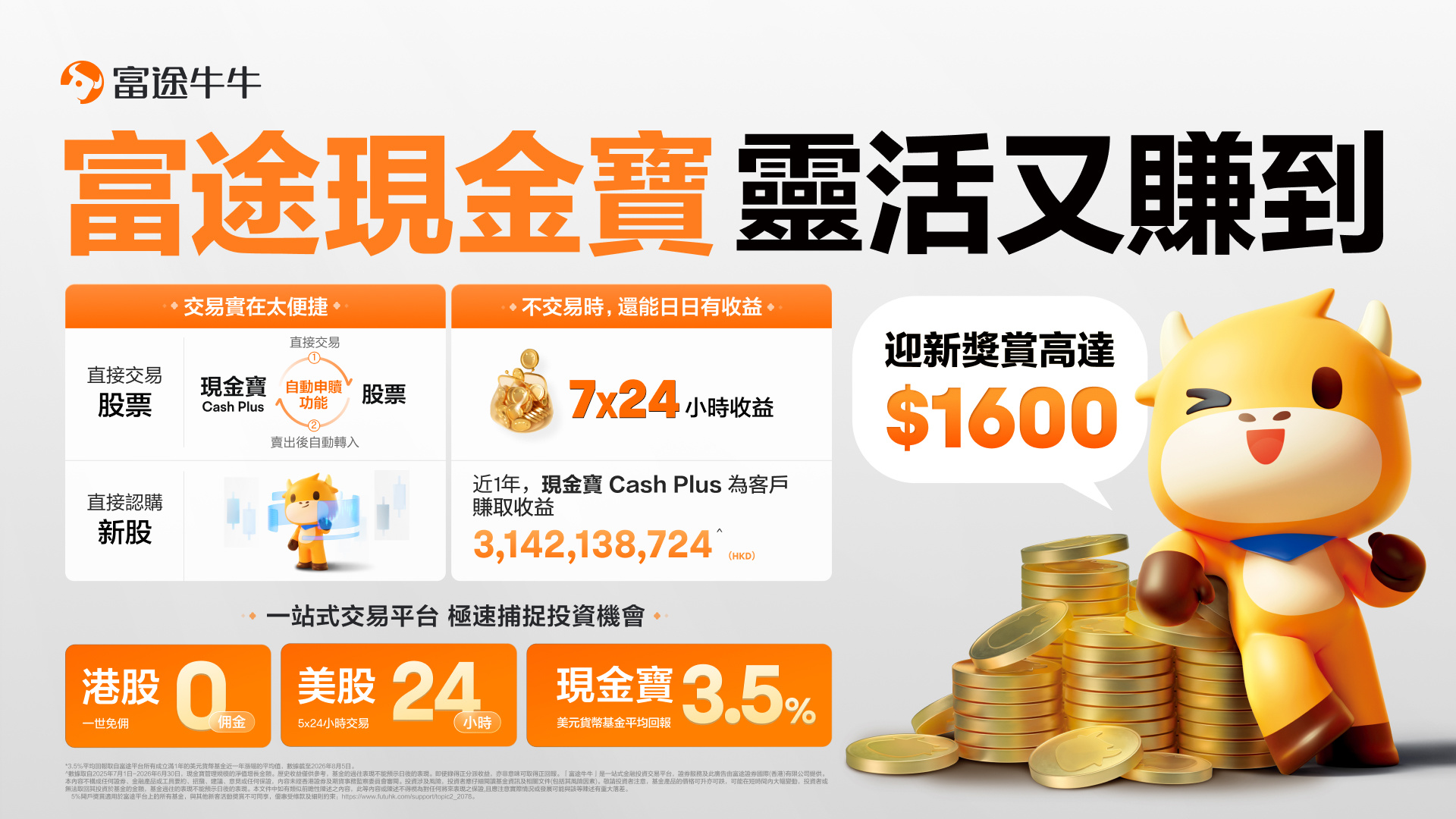 富途現金寶