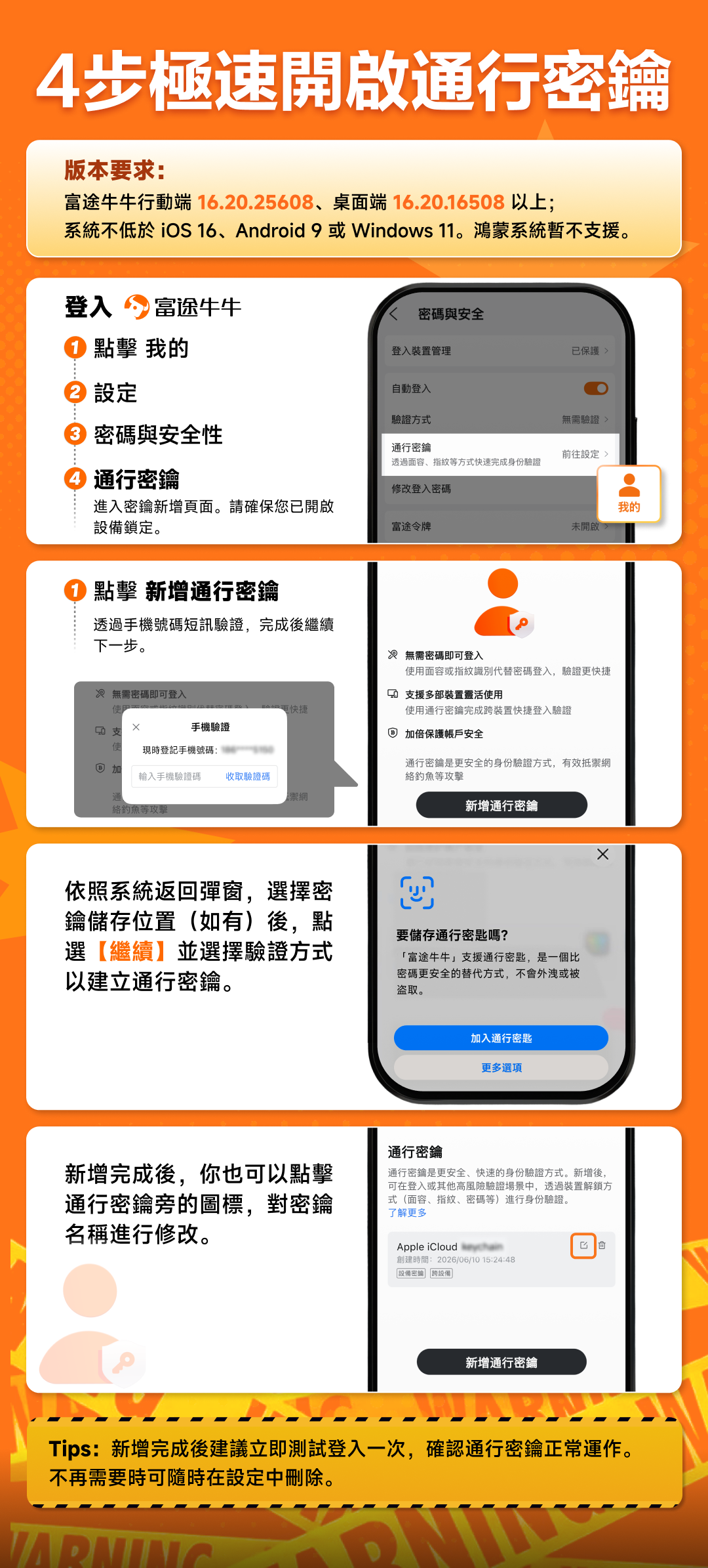 4步開啓富途同行密鑰